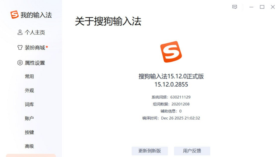 【1.23】搜狗拼音输入法 PC 精简优化版|无广告 · 无弹窗 · 更流畅-FreeDw资源库