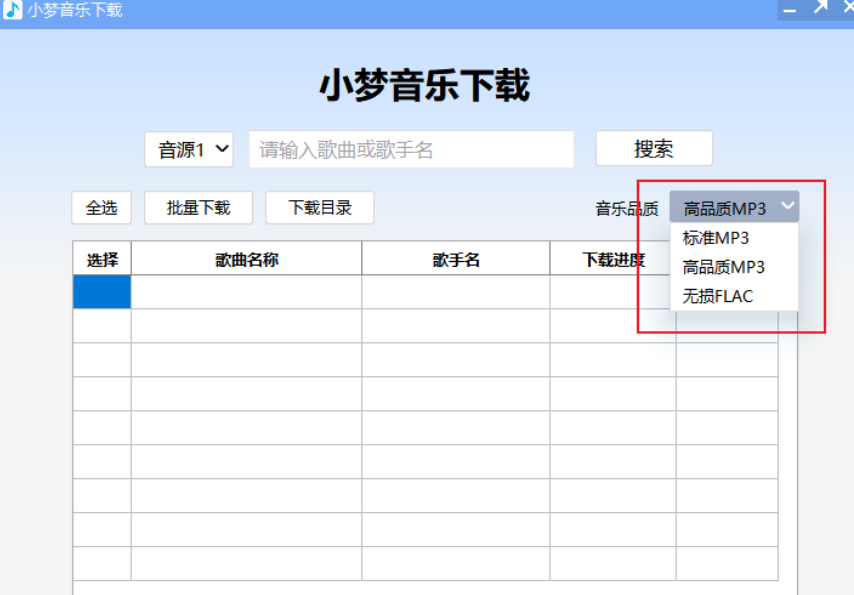 图片[3]-【1.23】免费音乐mp3下载工具，免安装绿色版，下载功能吊打各种音乐APP-FreeDw资源库