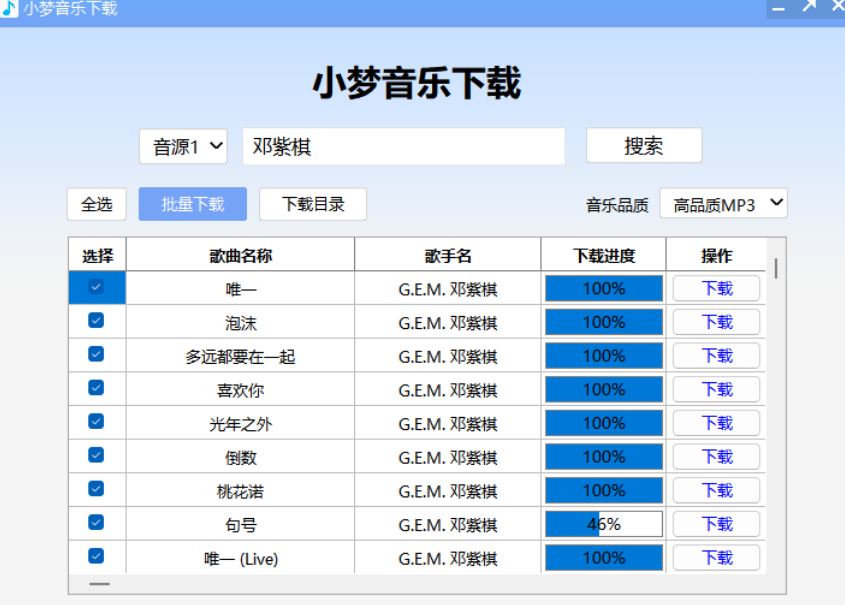 图片[4]-【1.23】免费音乐mp3下载工具，免安装绿色版，下载功能吊打各种音乐APP-FreeDw资源库