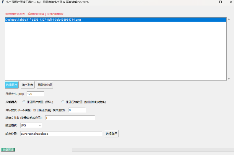 【1.25】图片批量压缩免费工具！吾爱大佬开发，可转换压缩后图片的格式，一键轻松搞定-FreeDw资源库