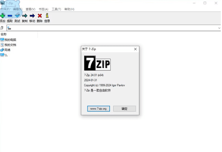 图片[3]-开源免费！7zip解压缩软件美化增强版，多种样式可以选择，求求别在用一些套壳收费的解压缩工具了-FreeDw资源库