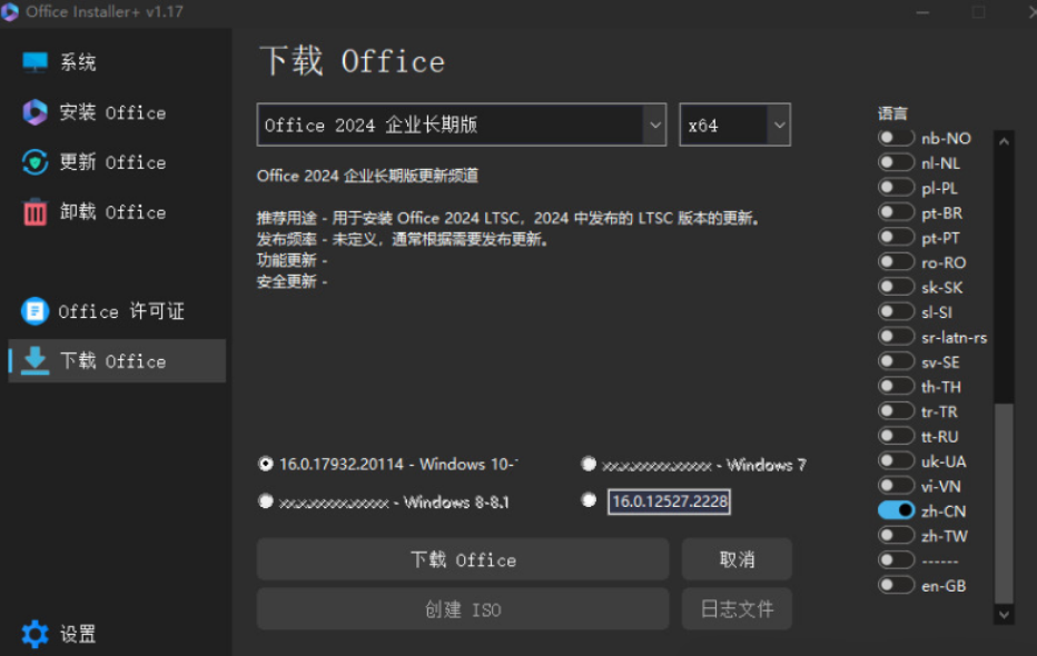 图片[3]-【1.29】Office工具箱来啦！下载安装/激活/更新/卸载一键全部搞定，装机必备，软件使用完全免费！-FreeDw资源库