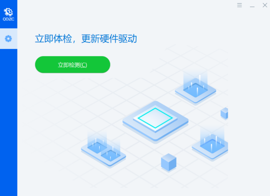 【1.30】电脑驱动程序下载升级更新!一键扫描检测电脑硬件设备驱动:显卡/显示器/CPU/主板/硬盘/声卡/网卡/键盘鼠标等多种驱动,使用完全免费!-FreeDw资源库