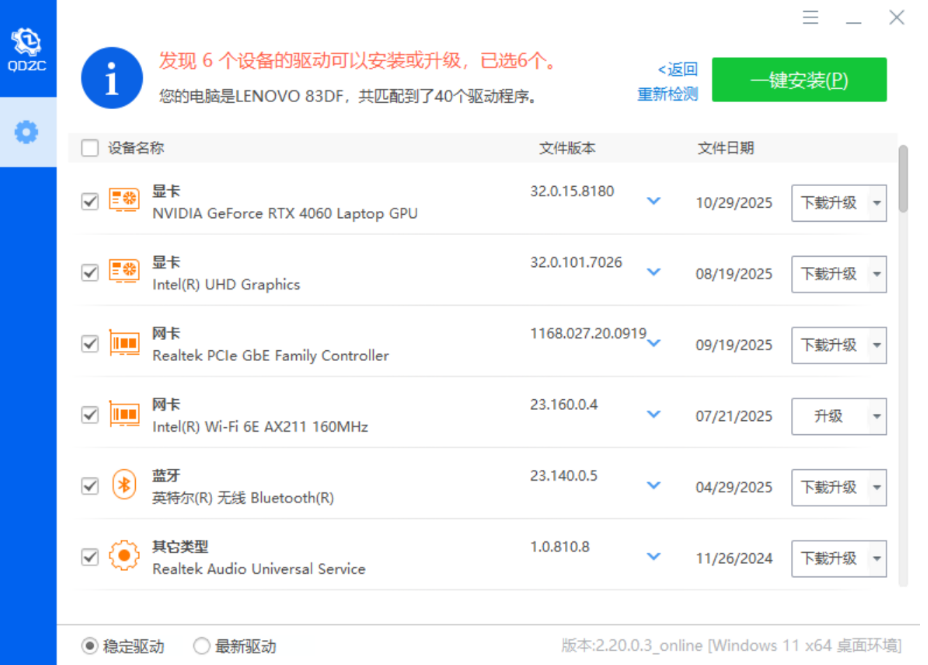 图片[2]-【1.30】电脑驱动程序下载升级更新！一键扫描检测电脑硬件设备驱动：显卡/显示器/CPU/主板/硬盘/声卡/网卡/键盘鼠标等多种驱动，使用完全免费！-FreeDw资源库