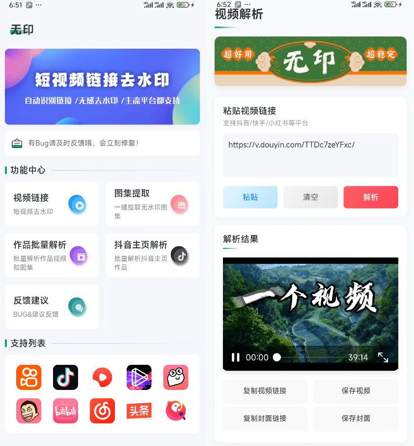 图片[2]-无水印视频下载，短视频批量解析下载工具来了！支持解析超20+平台，可主页批量解析，完全免费 无印v2.2-FreeDw资源库