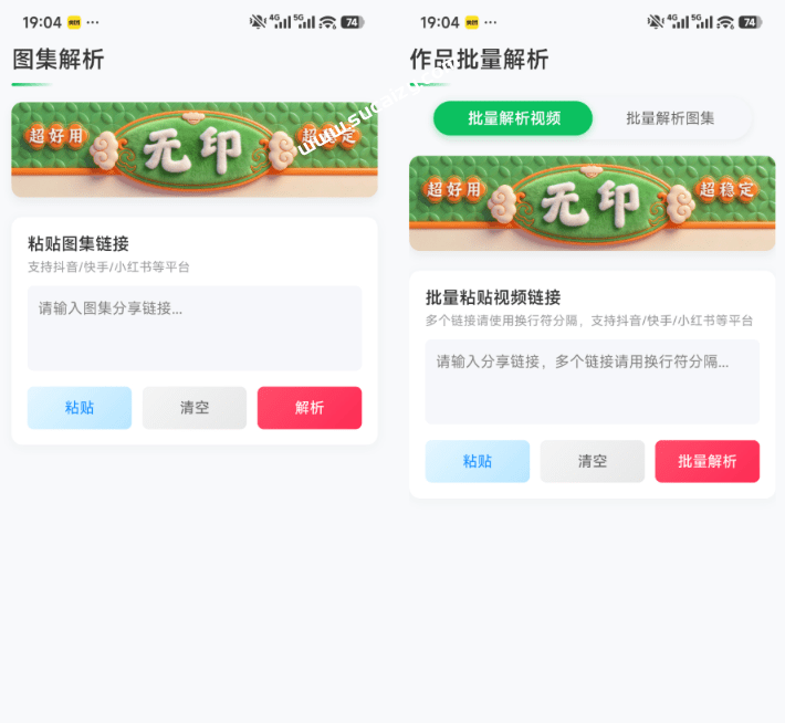 图片[3]-无水印视频下载，短视频批量解析下载工具来了！支持解析超20+平台，可主页批量解析，完全免费 无印v2.2-FreeDw资源库
