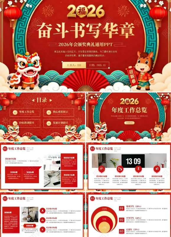 图片[2]-【文末获取】2026年马年工作汇报总结最新模板来了！精选年终总结马年模板，附带预览图，均为最新PPT模板素材-FreeDw资源库