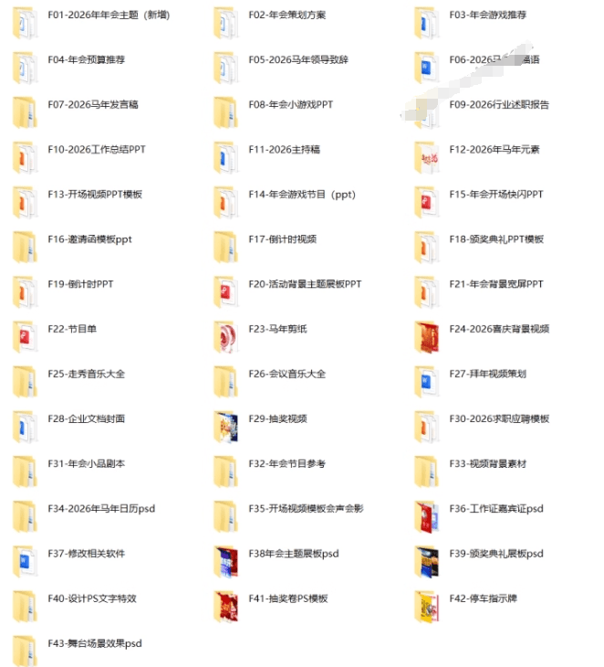 图片[3]-【文末获取】2026年马年年会主题合集，年会流程/节目表演/主持串词/音乐素材等，超级超级全面-FreeDw资源库