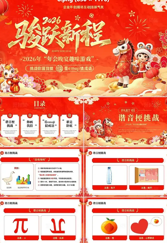 图片[3]-【文末获取】2026年马年工作汇报总结最新模板来了！精选年终总结马年模板，附带预览图，均为最新PPT模板素材-FreeDw资源库