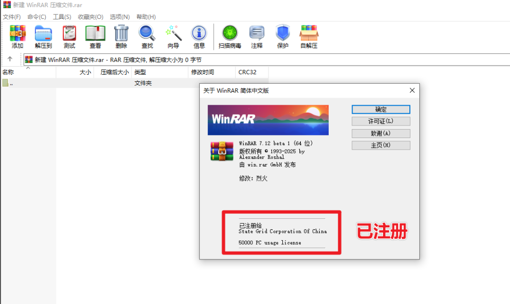 图片[2]-经典老牌PC端解压缩神器！WinRAR汉化中文无广告版，安装即可用，支持win10-11系统，小白可用-FreeDw资源库