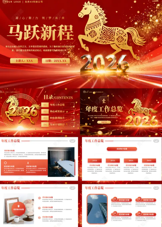 图片[4]-【文末获取】2026年马年工作汇报总结最新模板来了！精选年终总结马年模板，附带预览图，均为最新PPT模板素材-FreeDw资源库