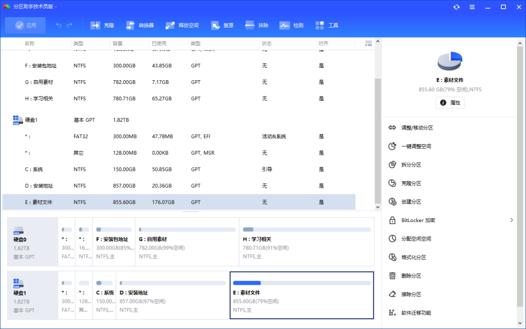 图片[2]-轻松把C盘扩大！电脑必装软件，免费磁盘无损分区及合并工具，简单强大且易用，傲梅分区助手技术员版-FreeDw资源库
