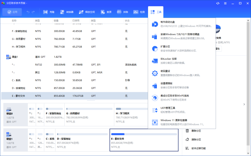 图片[3]-轻松把C盘扩大！电脑必装软件，免费磁盘无损分区及合并工具，简单强大且易用，傲梅分区助手技术员版-FreeDw资源库