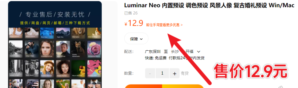 【文末获取】某宝售价12.9元,Luminar NEO 40套400+基础预设包素材合集,内置风景人像复古婚礼等预设-FreeDw资源库