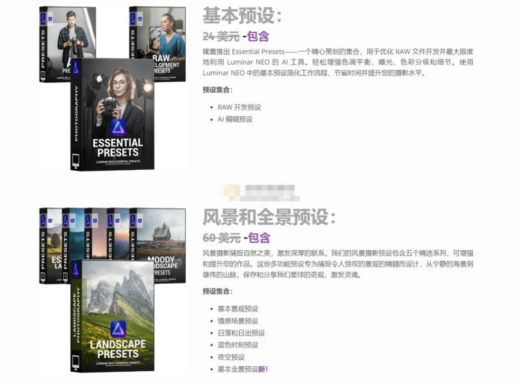 图片[3]-【文末获取】某宝售价12.9元，Luminar NEO 40套400+基础预设包素材合集，内置风景人像复古婚礼等预设-FreeDw资源库