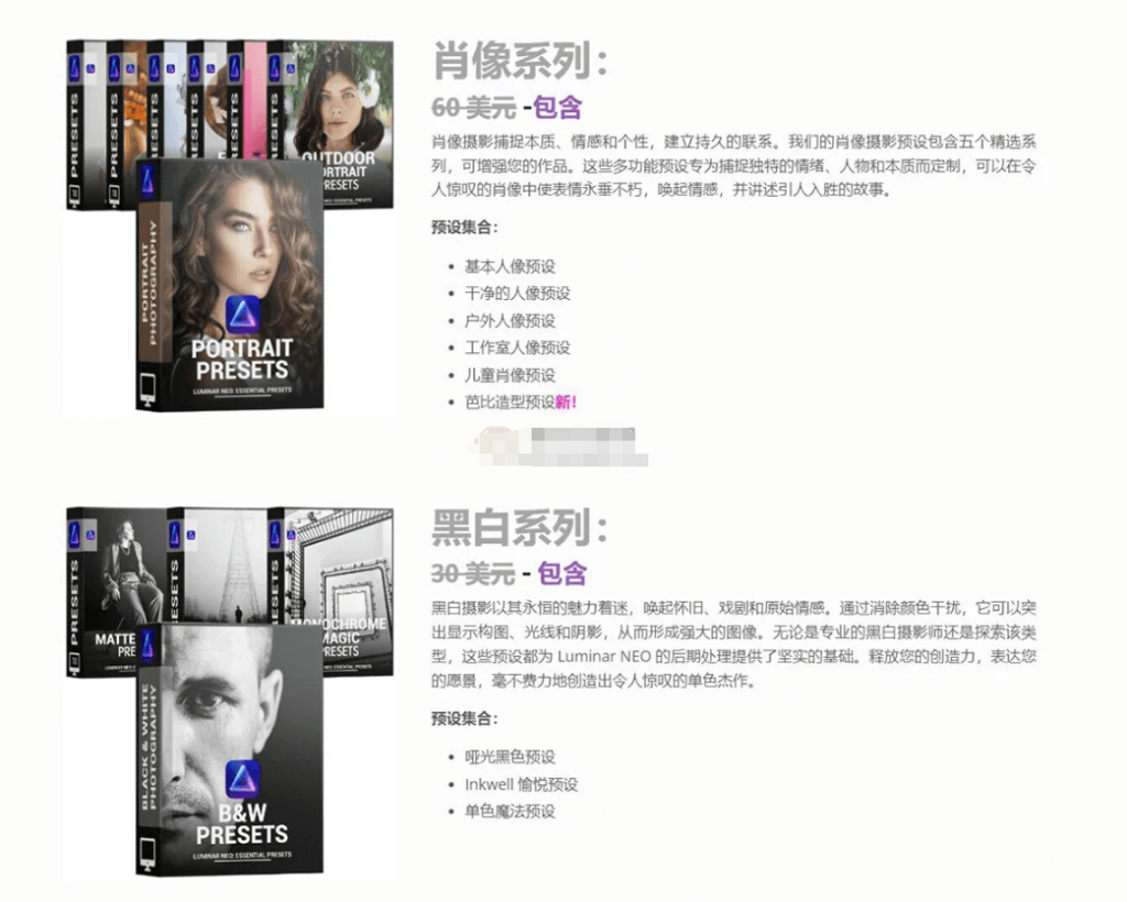 图片[5]-【文末获取】某宝售价12.9元，Luminar NEO 40套400+基础预设包素材合集，内置风景人像复古婚礼等预设-FreeDw资源库