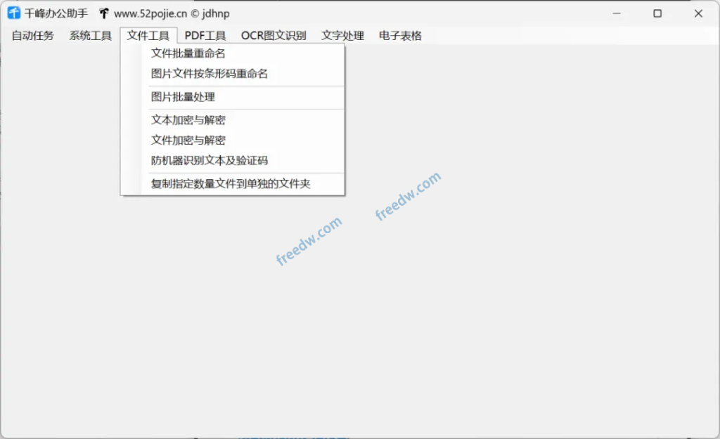 图片[5]-【1.12】免费电脑办公工具箱！PDF格式转换/拆分合并/图片压缩/ocr文字识别/鼠标键盘录制自动化 办公效率翻倍！千峰办公助手-FreeDw资源库