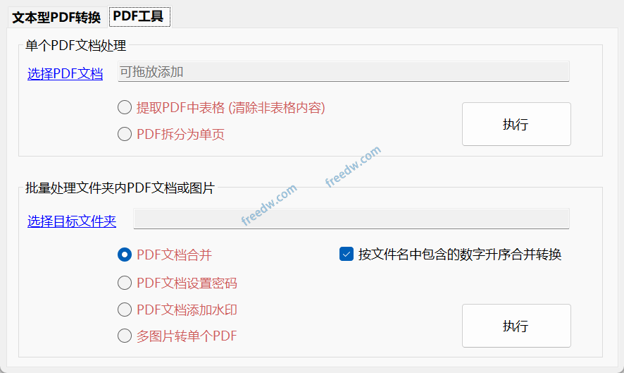 图片[7]-【1.12】免费电脑办公工具箱！PDF格式转换/拆分合并/图片压缩/ocr文字识别/鼠标键盘录制自动化 办公效率翻倍！千峰办公助手-FreeDw资源库