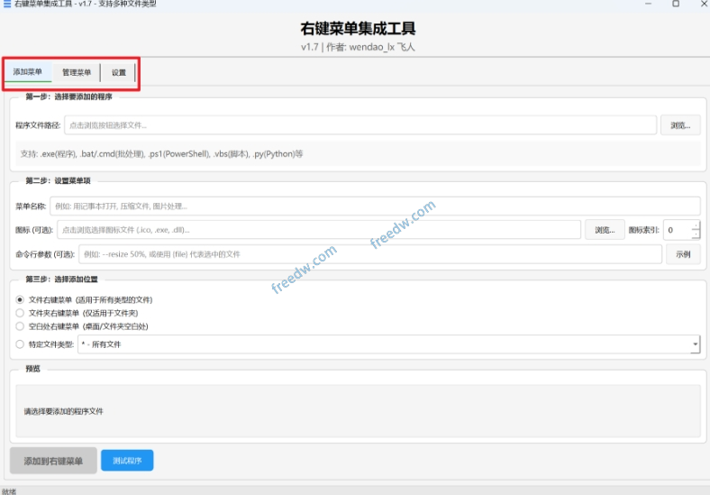 图片[2]-【1.11】鼠标右键菜单集成工具！一键添加移除右键菜单，可自定义添加常用程序，快速打开，大大提高效率~-FreeDw资源库