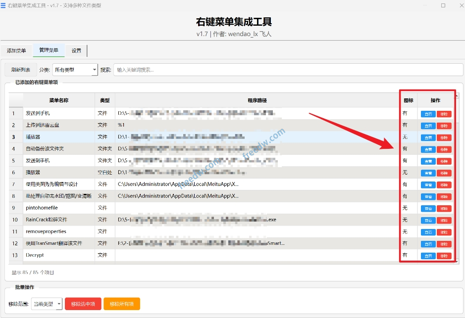 图片[4]-【1.11】鼠标右键菜单集成工具！一键添加移除右键菜单，可自定义添加常用程序，快速打开，大大提高效率~-FreeDw资源库