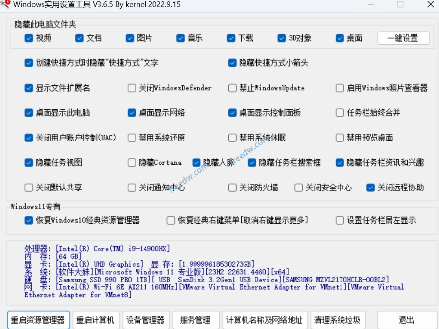 【1.11】Windows系统一键设置！支持win11，有禁用安全中心、禁用系统更新、关闭防火墙、关闭通知中心等等系统优化功能，一键轻松设置-FreeDw资源库