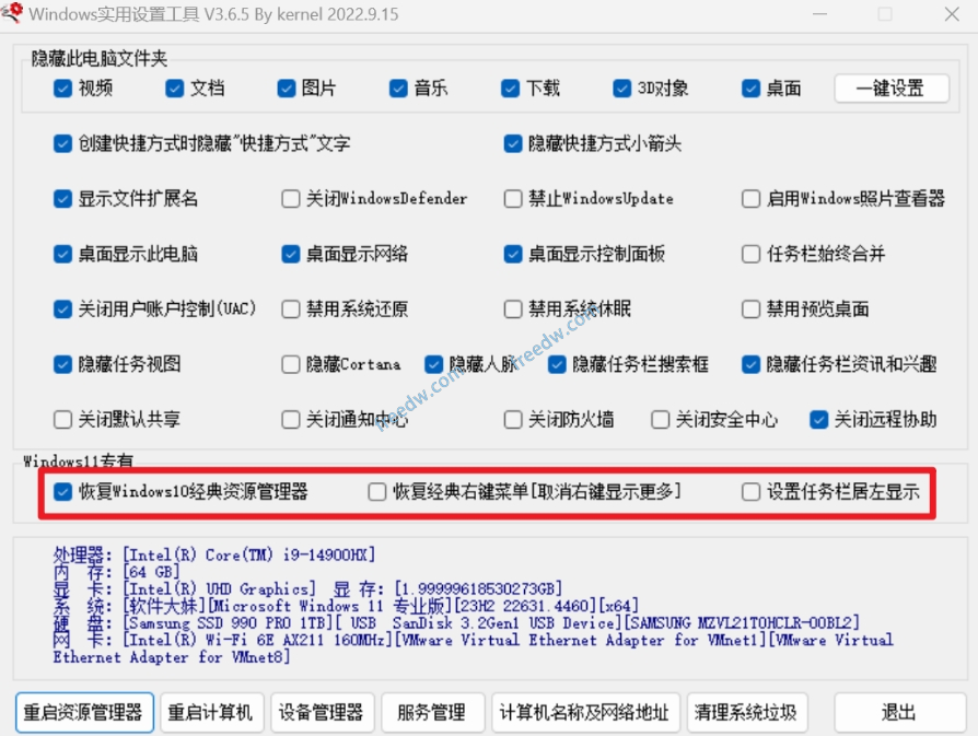 图片[3]-【1.11】Windows系统一键设置！支持win11，有禁用安全中心、禁用系统更新、关闭防火墙、关闭通知中心等等系统优化功能，一键轻松设置-FreeDw资源库