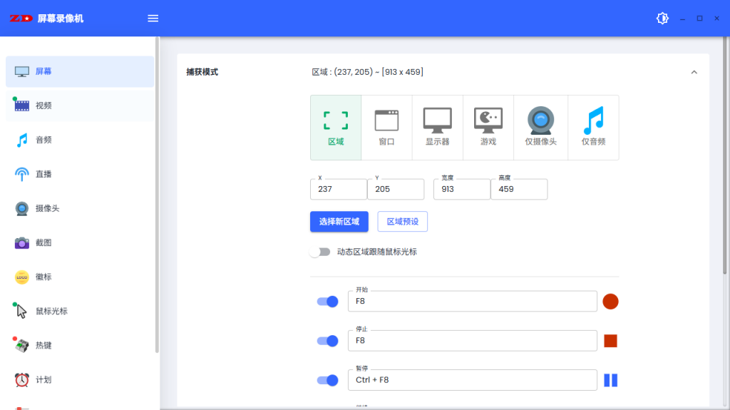 图片[3]-【2.1】完全免费的电脑录屏软件！支持全屏/区域/窗口/游戏/音频录制等等，功能强大，教师录课、录制游戏、录制教程必备神器！-FreeDw资源库