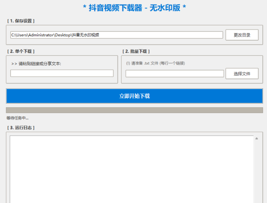 【2.2】抖音无水印视频下载神器！支持批量下载，一键搞定，使用完全免费！-FreeDw资源库