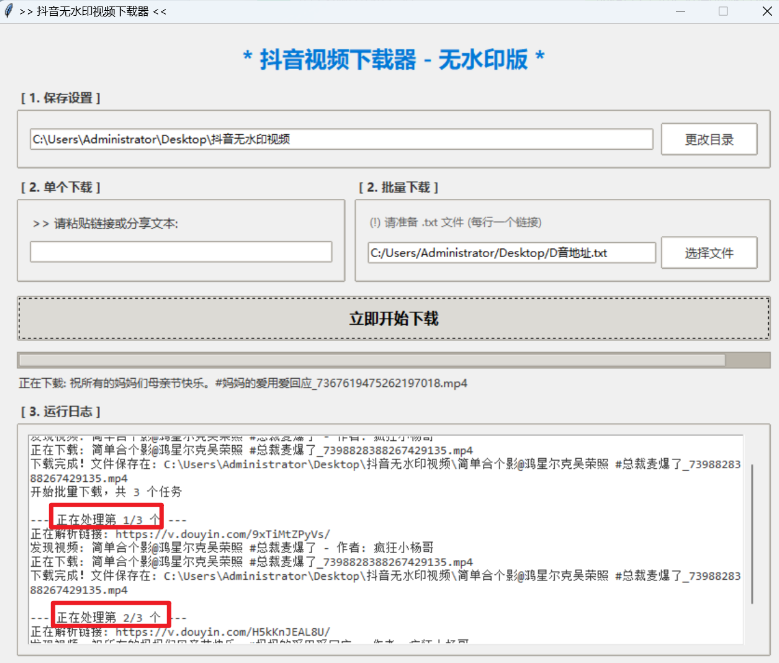 图片[2]-【2.2】抖音无水印视频下载神器！支持批量下载，一键搞定，使用完全免费！-FreeDw资源库