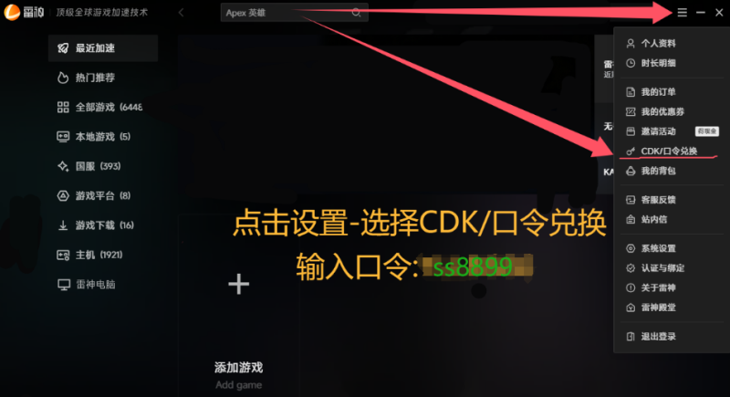 【免费兑换】雷神加速器---游戏加速必备神器！-FreeDw资源库