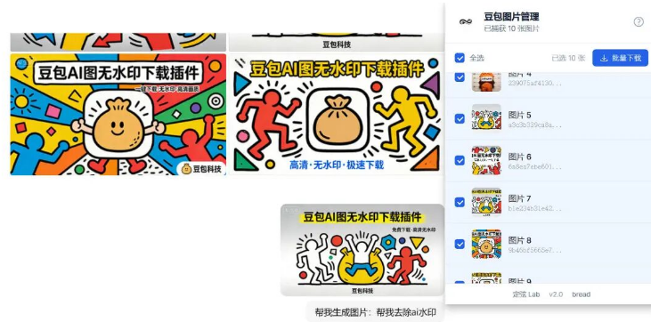 图片[4]-【2.1】26年最新！豆包图片去水印神器，自动补获一键批量下载，傻瓜式操作，电脑小白福音！-FreeDw资源库